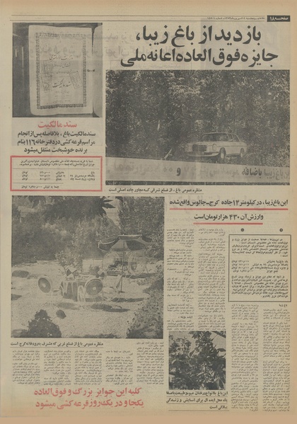 پرونده:Ettelaat13530614.pdf