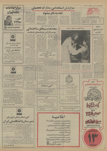 پرونده:Ettelaat13530614.pdf