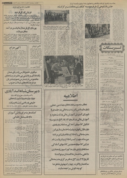 پرونده:Ettelaat13530816.pdf