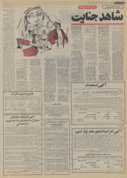 پرونده:Ettelaat13530816.pdf