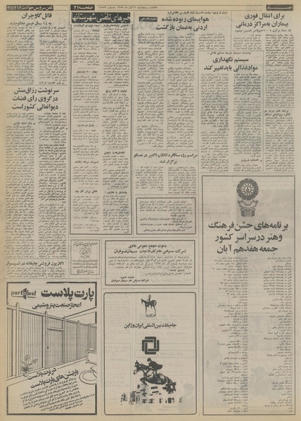 پرونده:Ettelaat13530816.pdf