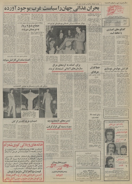 پرونده:Ettelaat13530816.pdf