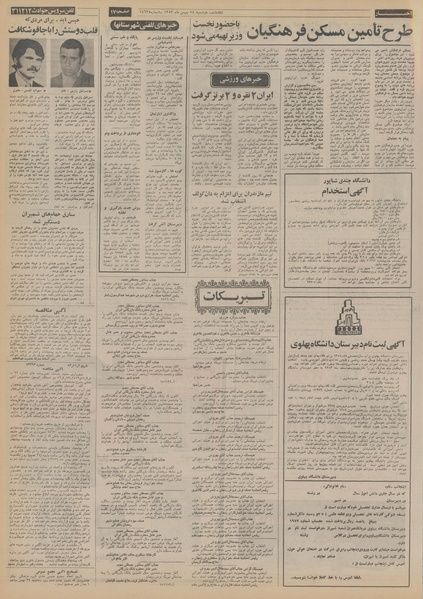 پرونده:Ettelaat13531114.pdf