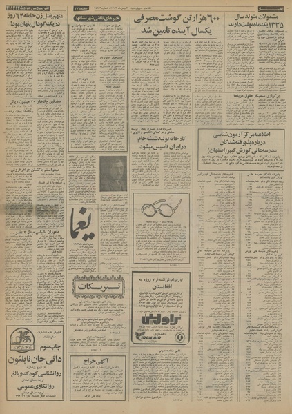 پرونده:Ettelaat13531130.pdf