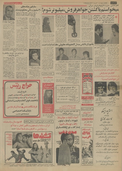 پرونده:Ettelaat13531130.pdf