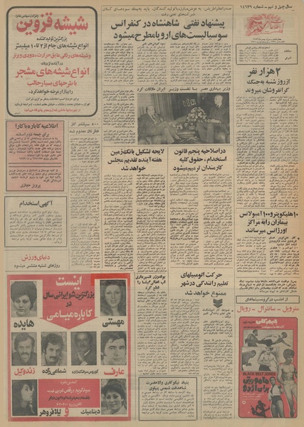 پرونده:Ettelaat13531130.pdf