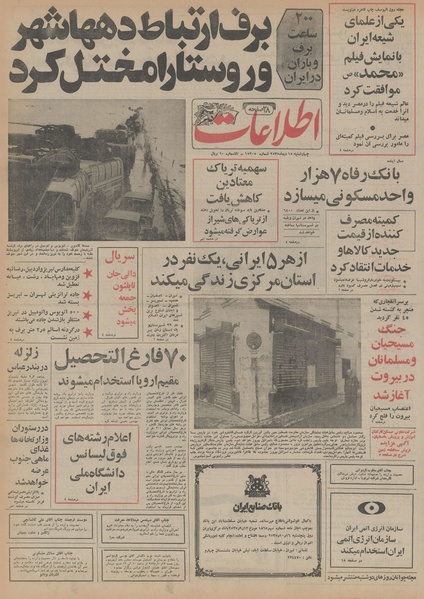 پرونده:Ettelaat13551015.pdf