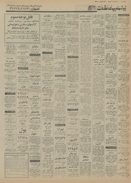 پرونده:Ettelaat13551015.pdf