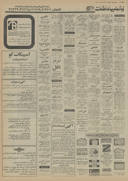 پرونده:Ettelaat13551015.pdf