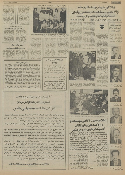 پرونده:Ettelaat13551015.pdf