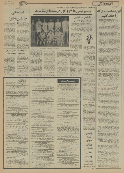 پرونده:Ettelaat13551015.pdf