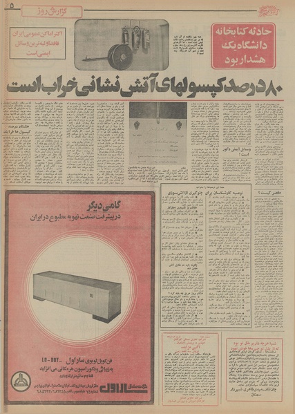 پرونده:Ettelaat13551015.pdf