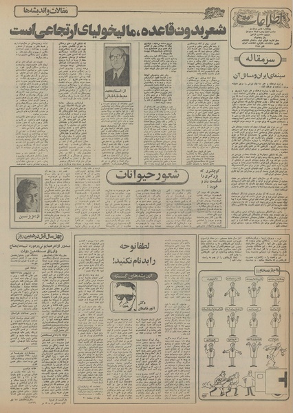 پرونده:Ettelaat13551015.pdf