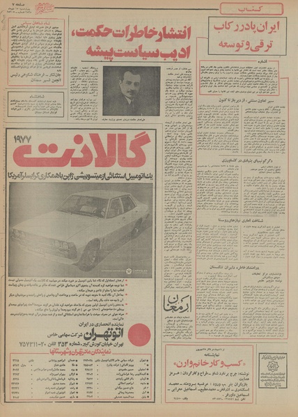 پرونده:Ettelaat13551015.pdf