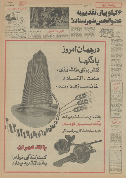 پرونده:Ettelaat13551015.pdf