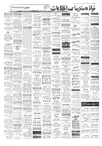 پرونده:Ettelaat13570108.pdf