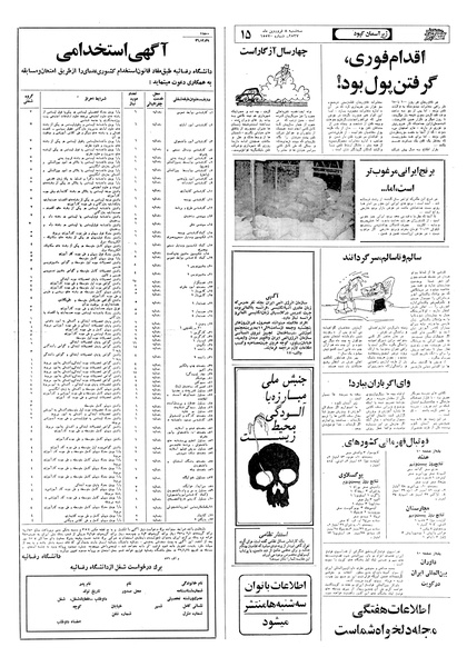 پرونده:Ettelaat13570108.pdf