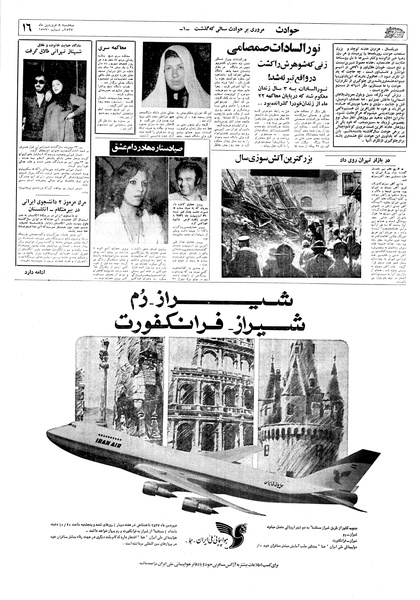 پرونده:Ettelaat13570108.pdf