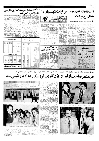 پرونده:Ettelaat13570108.pdf