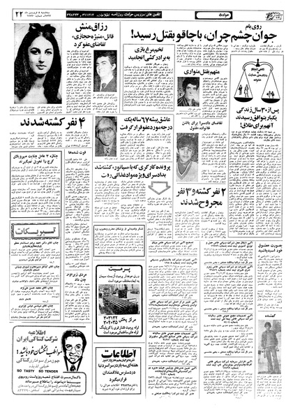 پرونده:Ettelaat13570108.pdf