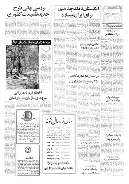 پرونده:Ettelaat13570108.pdf