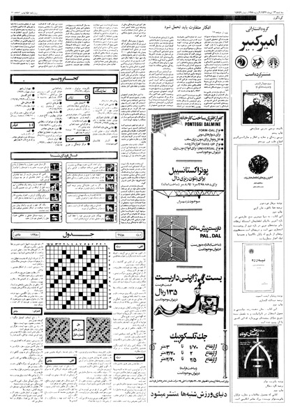 پرونده:Ettelaat13570413.pdf