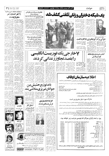 پرونده:Ettelaat13570413.pdf