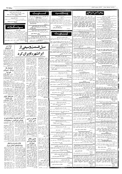 پرونده:Ettelaat13570413.pdf