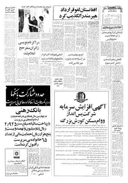 پرونده:Ettelaat13570413.pdf