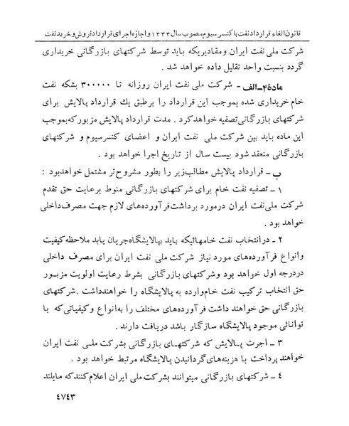 پرونده:Abolishconsortiumagreementopt.pdf