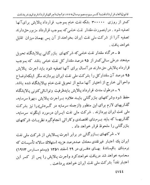 پرونده:Abolishconsortiumagreementopt.pdf