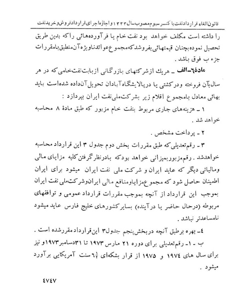 پرونده:Abolishconsortiumagreementopt.pdf