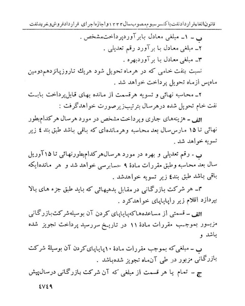 پرونده:Abolishconsortiumagreementopt.pdf