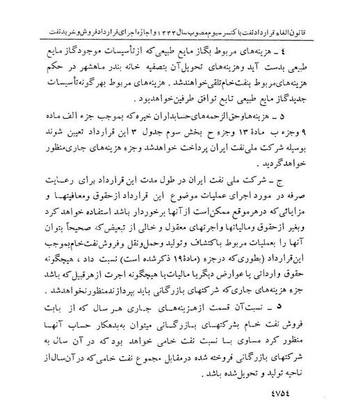 پرونده:Abolishconsortiumagreementopt.pdf