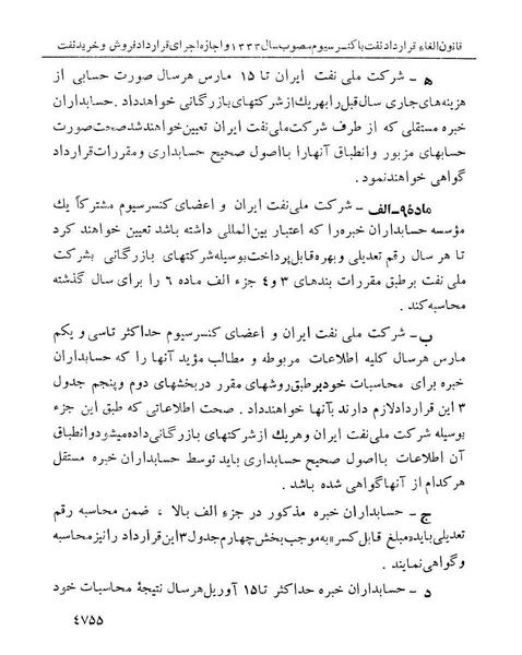 پرونده:Abolishconsortiumagreementopt.pdf
