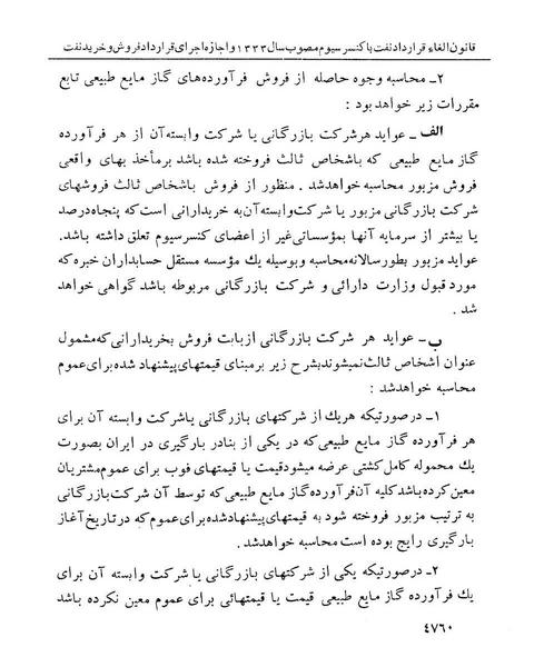 پرونده:Abolishconsortiumagreementopt.pdf