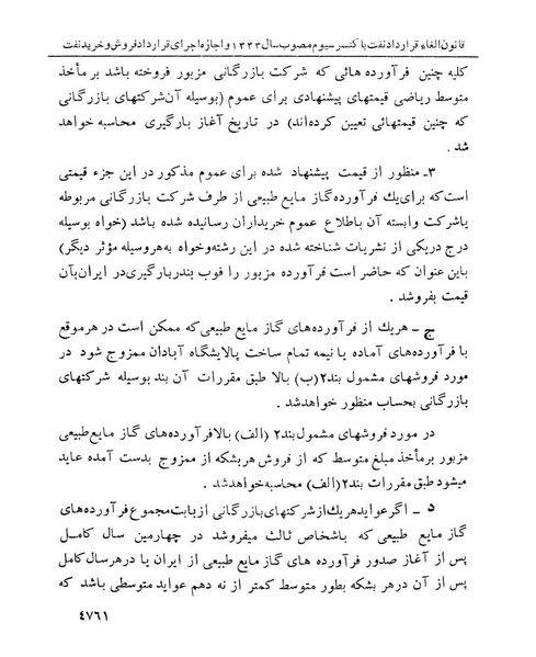 پرونده:Abolishconsortiumagreementopt.pdf