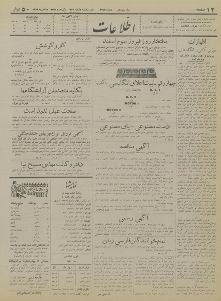 پرونده:Ettelaat13171202.pdf