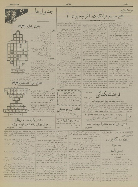 پرونده:Ettelaat13171202.pdf