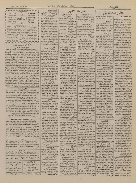 پرونده:Ettelaat13231105.pdf