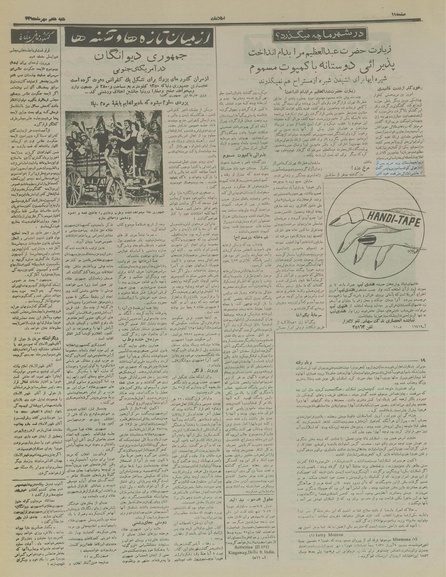 پرونده:Ettelaat13350707.pdf