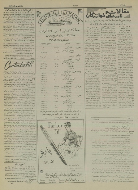 پرونده:Ettelaat13350707.pdf