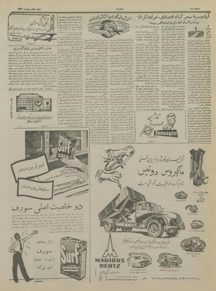 پرونده:Ettelaat13350707.pdf