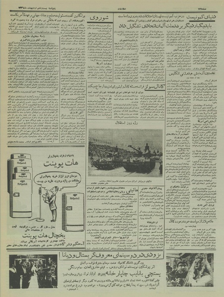 پرونده:Ettelaat13360226.pdf