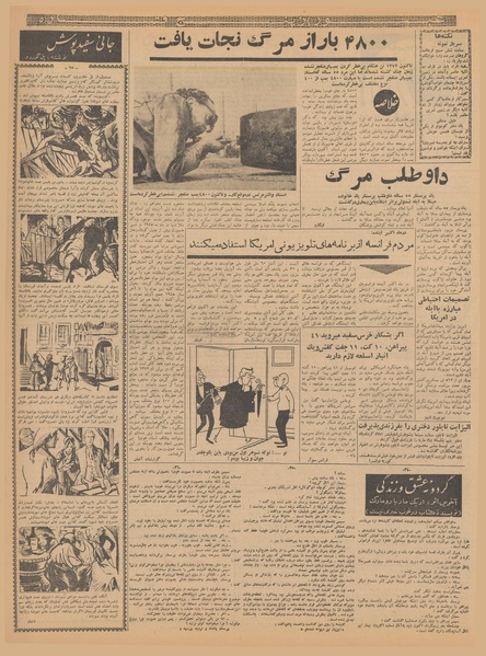 پرونده:Ettelaat13401109.pdf