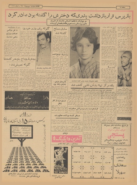 پرونده:Ettelaat13401109.pdf