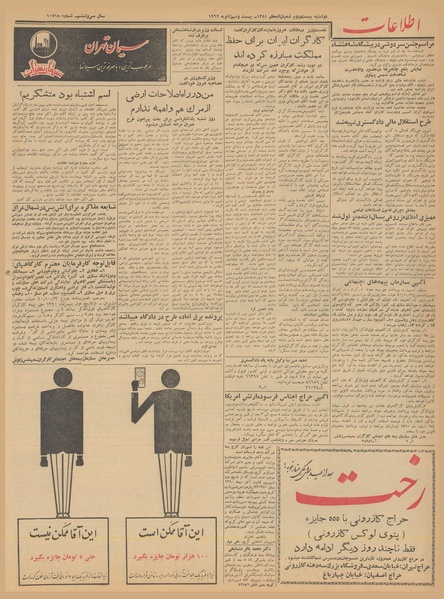 پرونده:Ettelaat13401109.pdf