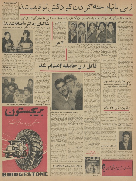 پرونده:Ettelaat13420818.pdf