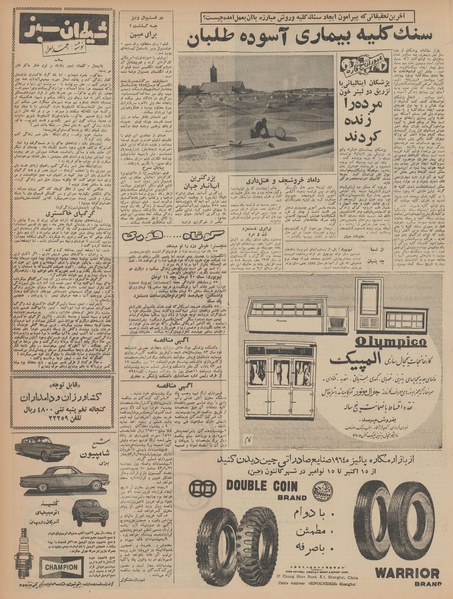 پرونده:Ettelaat13430622.pdf