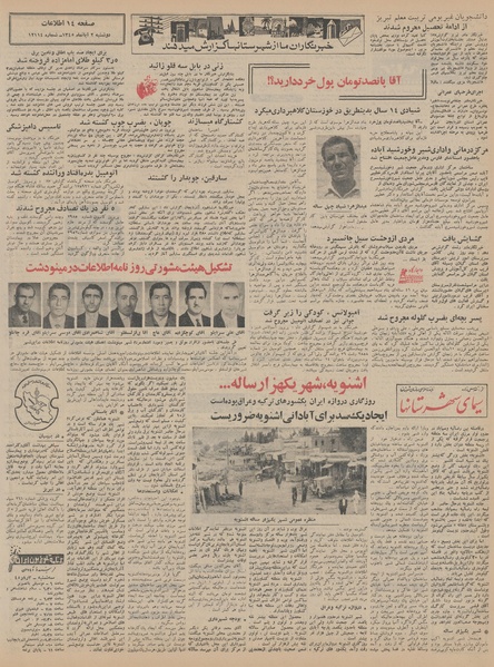 پرونده:Ettelaat13450802.pdf